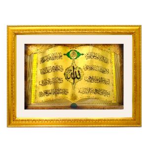 Muslim Ayat Wall Decor (Jakki Book No. Zero )